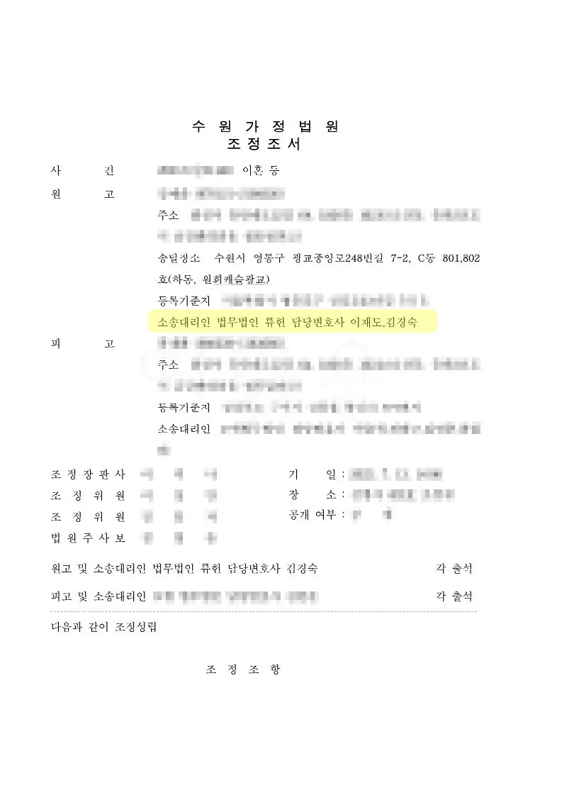 이혼소송 위자료 1500만원 특유재산 방어 승소사례