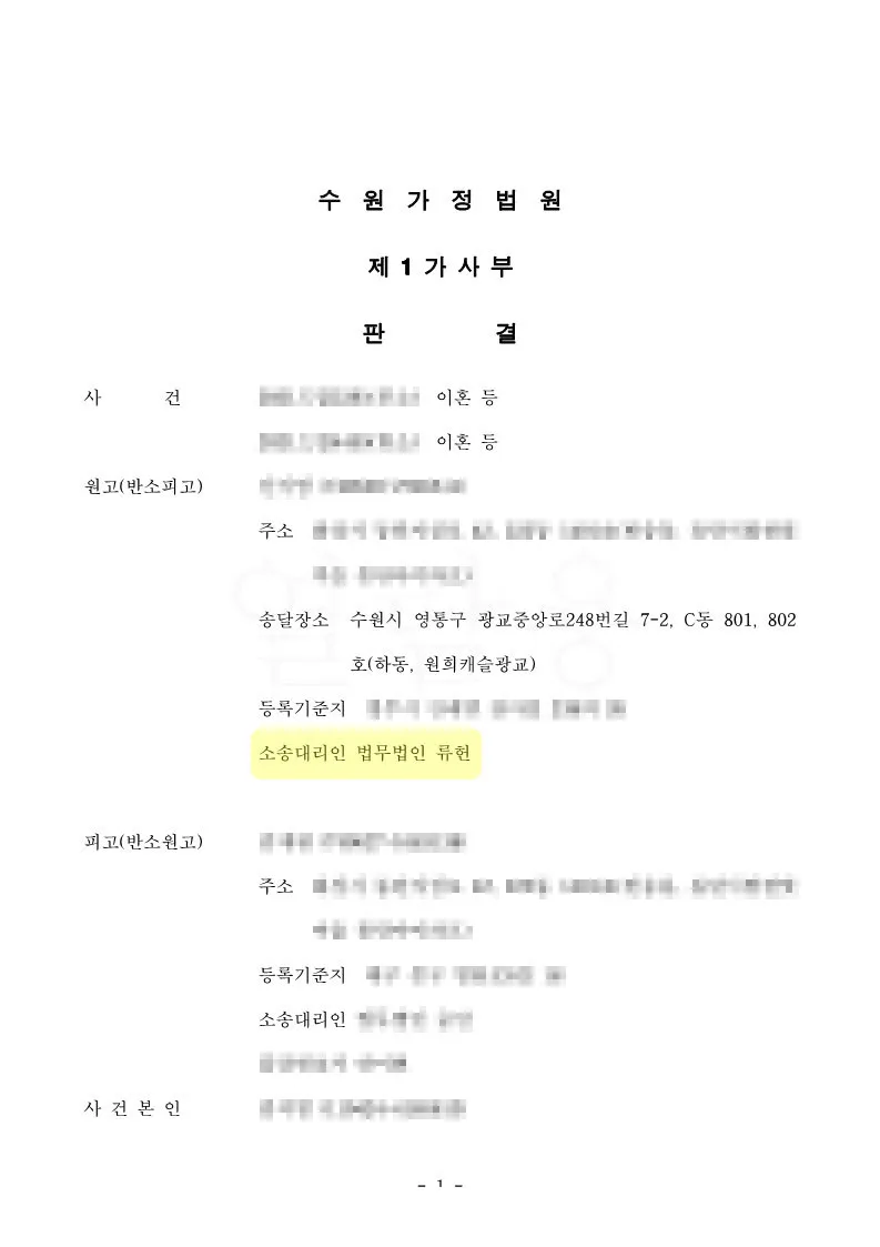 친권 및 양육권 지정 양육비 120만원 재산분할 2억 승소사례