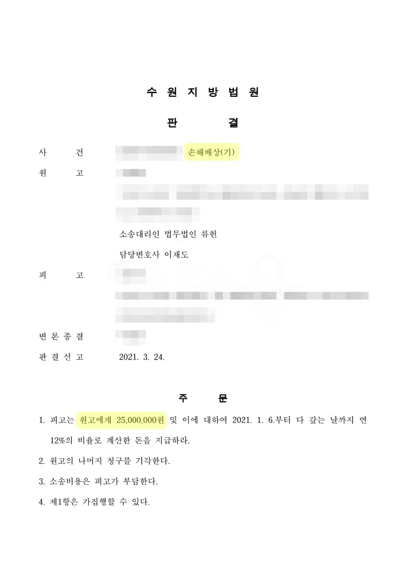부정행위 상간녀 위자료 2500만원 승소사례