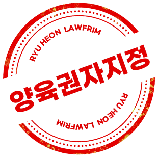 친권 양육권 재산분할 승소 스탬프