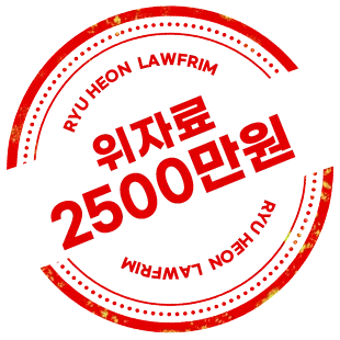 상간소송 위자료 승소 스탬프
